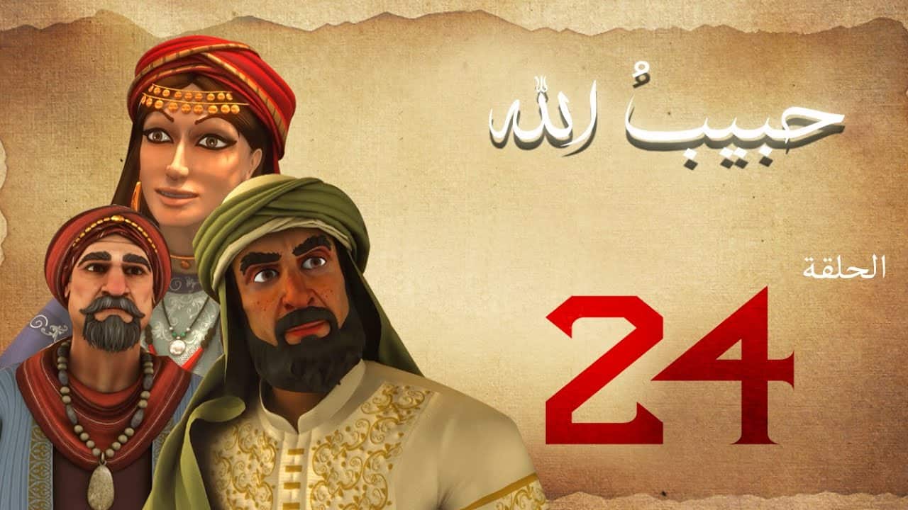 habibullah_saison1_24
