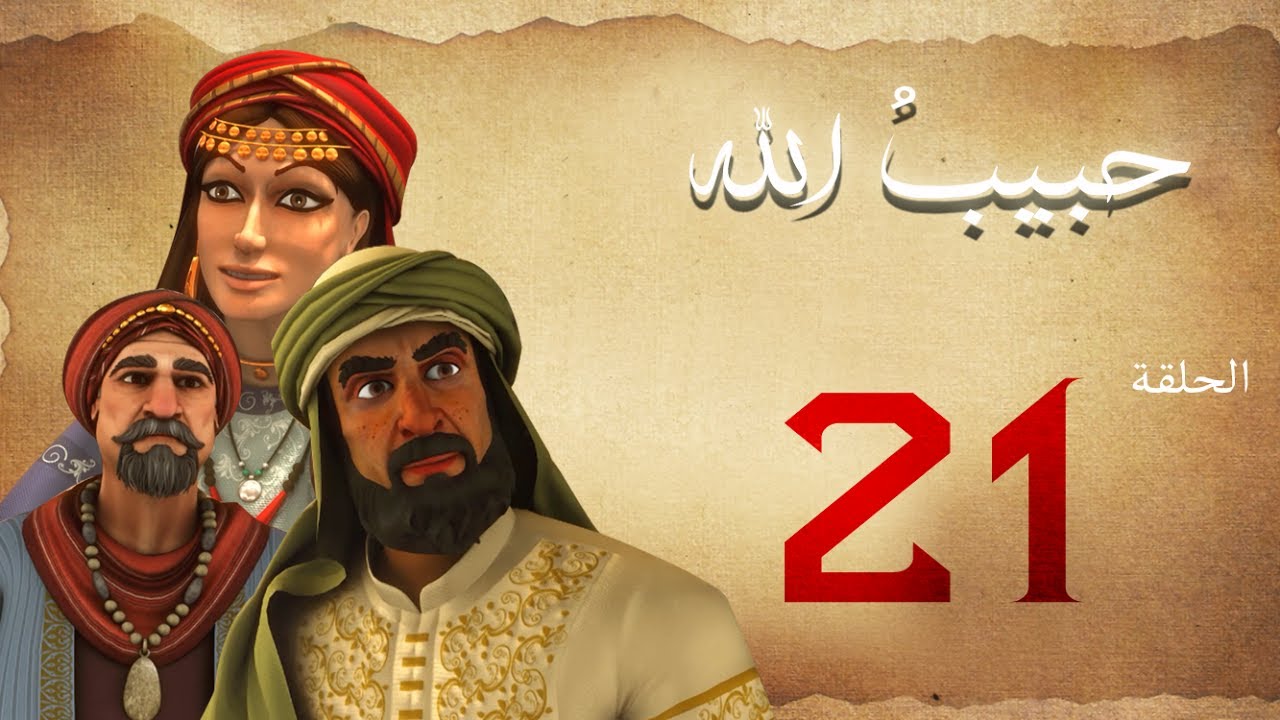 habibullah_saison1_21