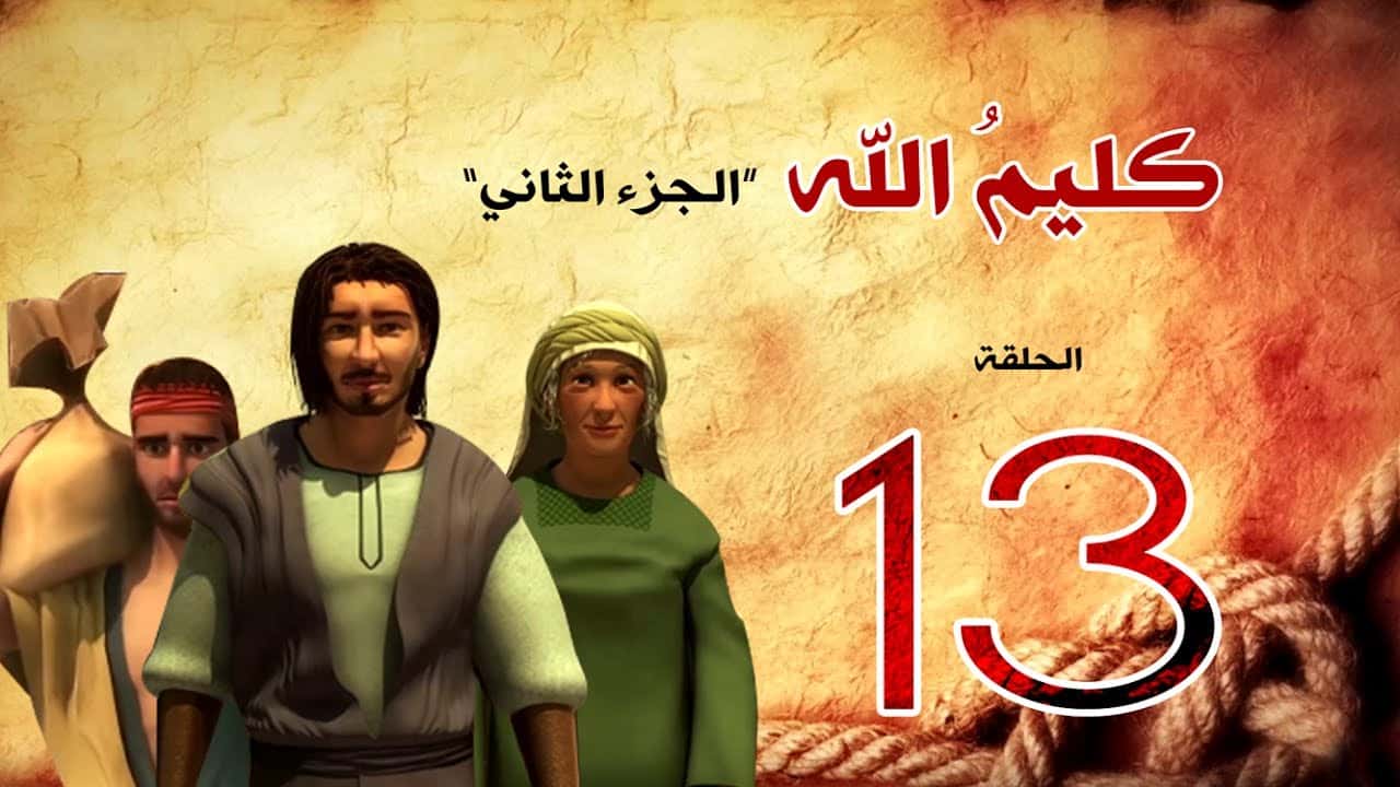 kalimullah_saison2_13