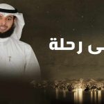 ahla_rehla