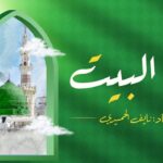 ahlu_al_bayt_promo