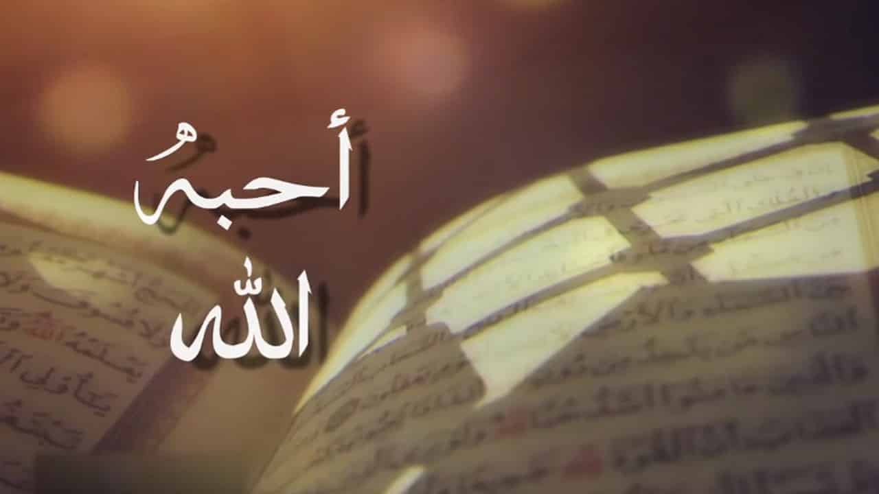 allah_amour_intro