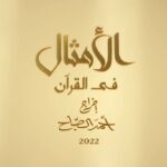 exemples_coran_promo