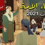 grands_oummah_intro