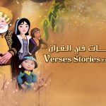 histoires_versets_coran_intro