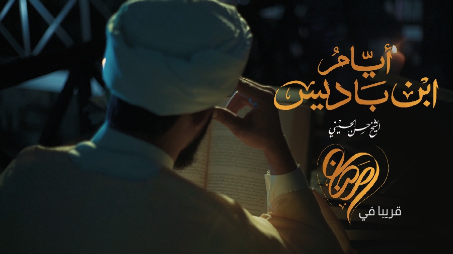 ibn_badis_intro