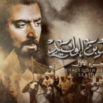 khaled_ibn_walid_s1_intro