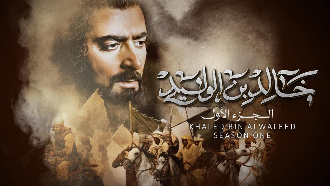 khaled_ibn_walid_s1_intro