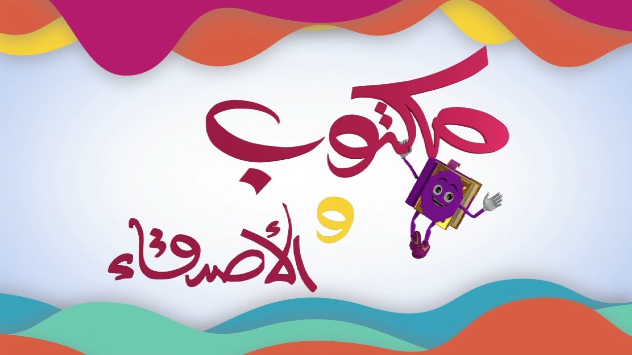 maktoub_amis_promo