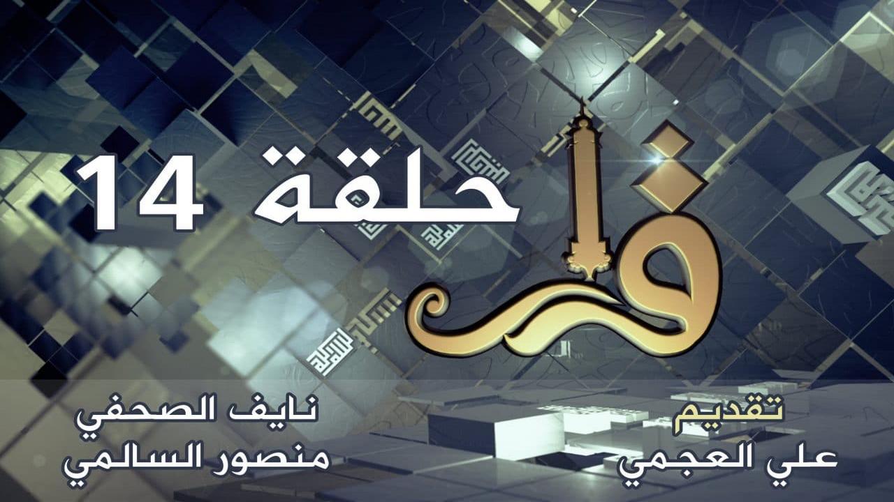 qarar_14