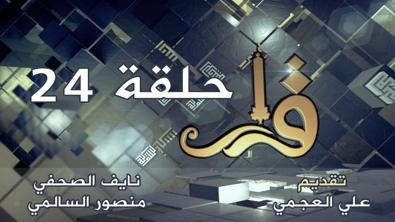 qarar_24
