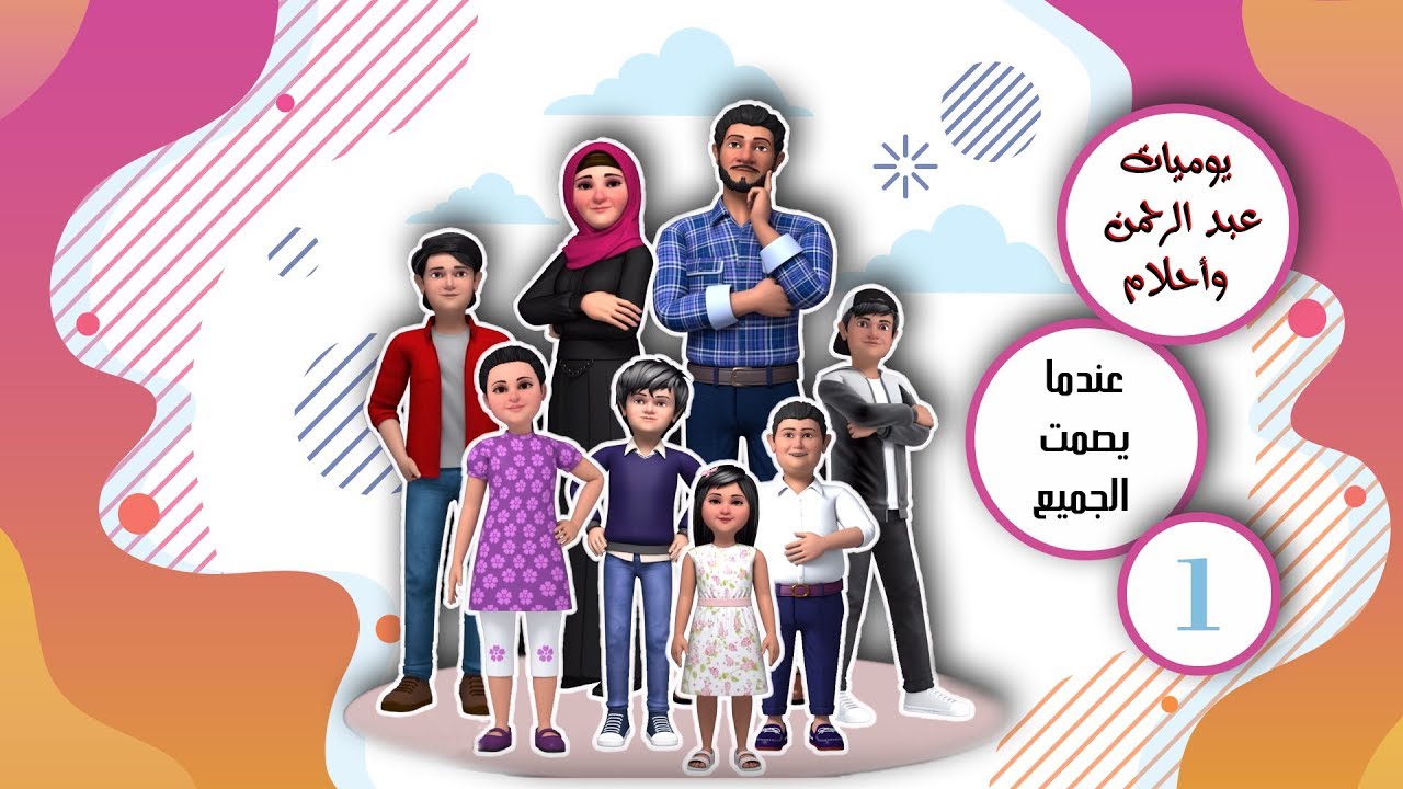 quotidien_abderrahman_ahlam_01