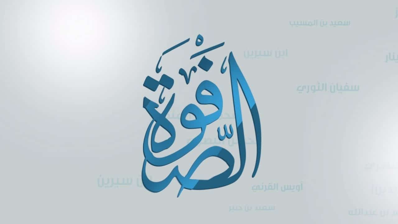 safwa-intro