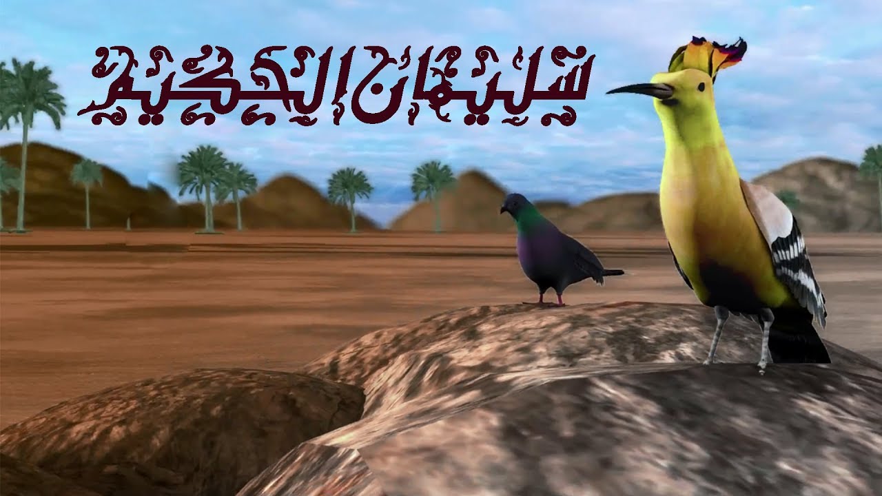 soulayman_al_hakim_intro