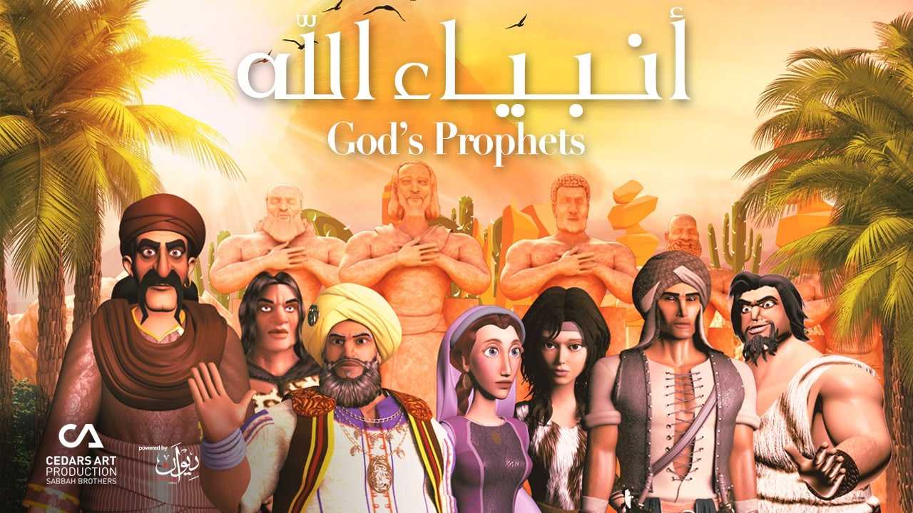 prophetes_allah_intro