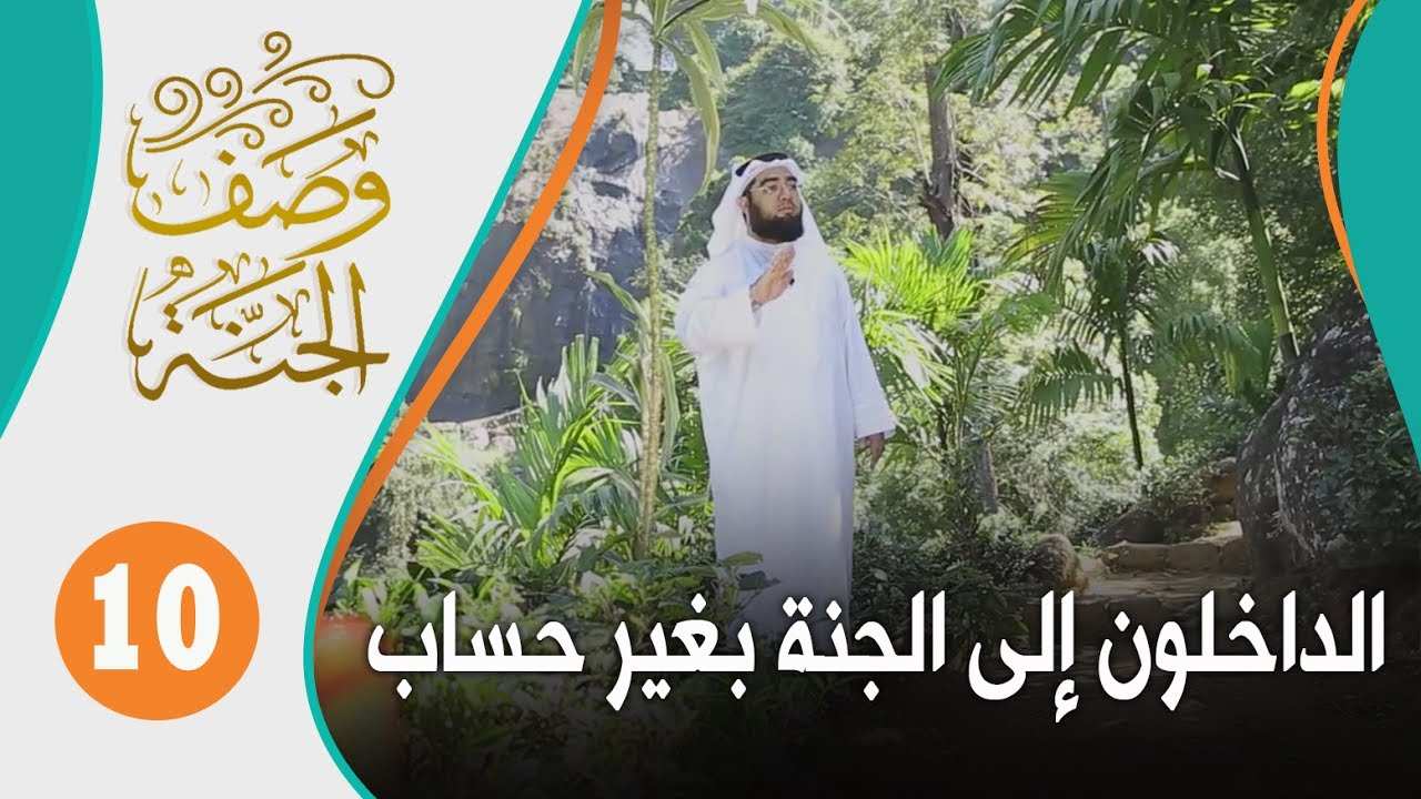 wasf_jannah_10
