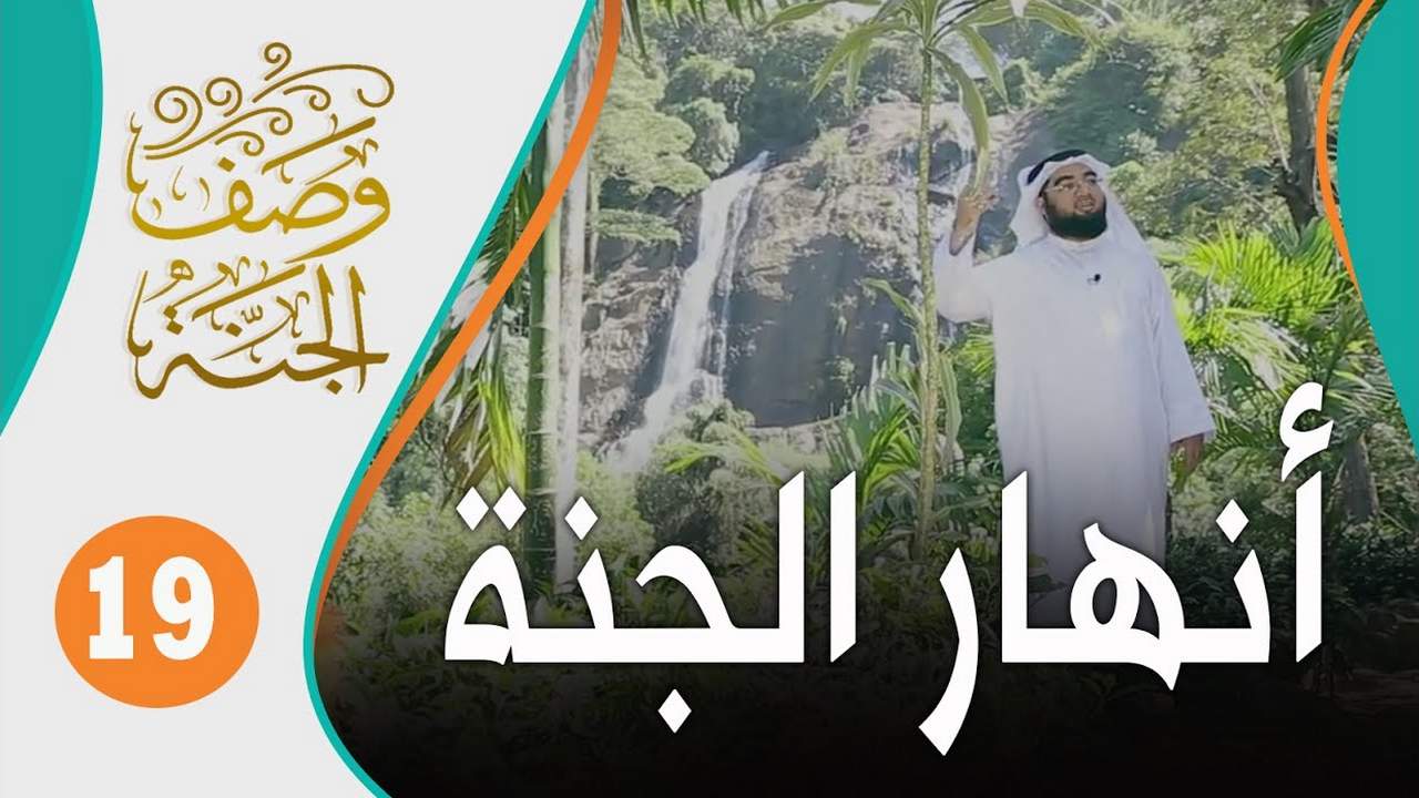 wasf_jannah_19