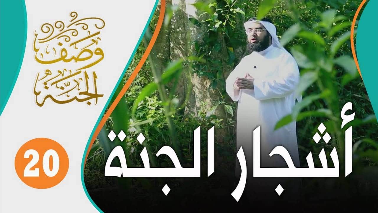 wasf_jannah_20