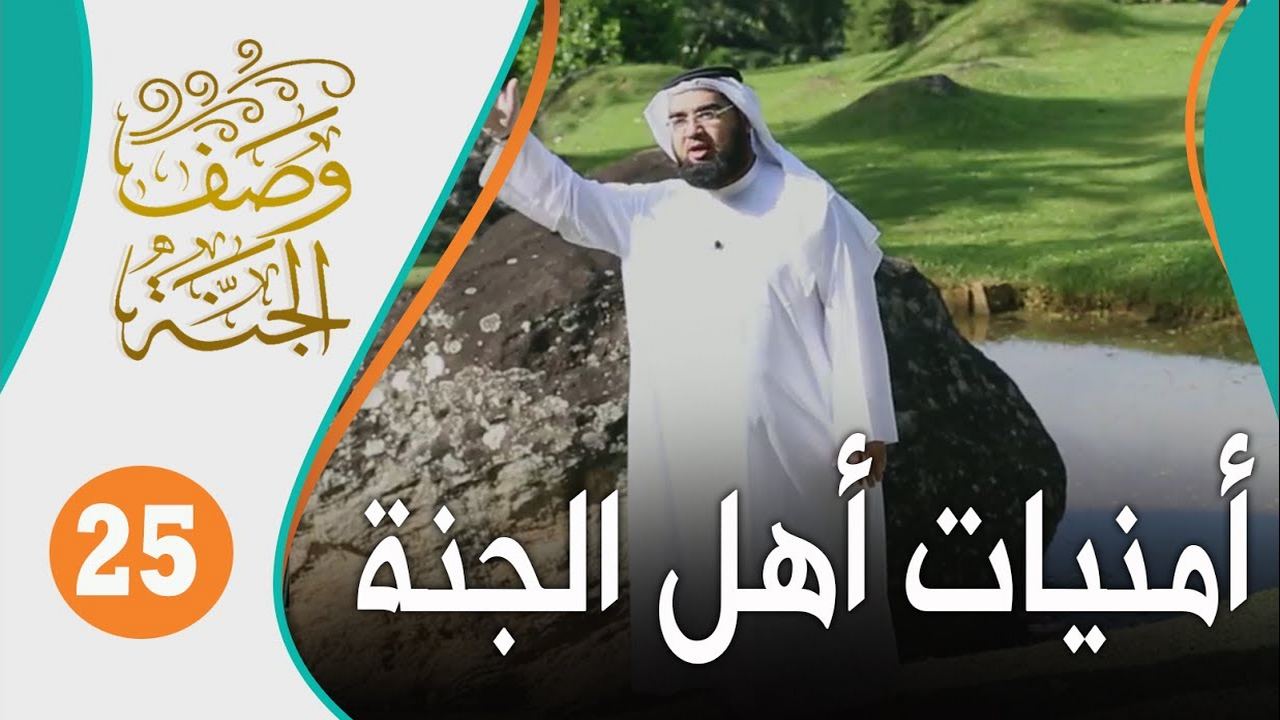 wasf_jannah_25