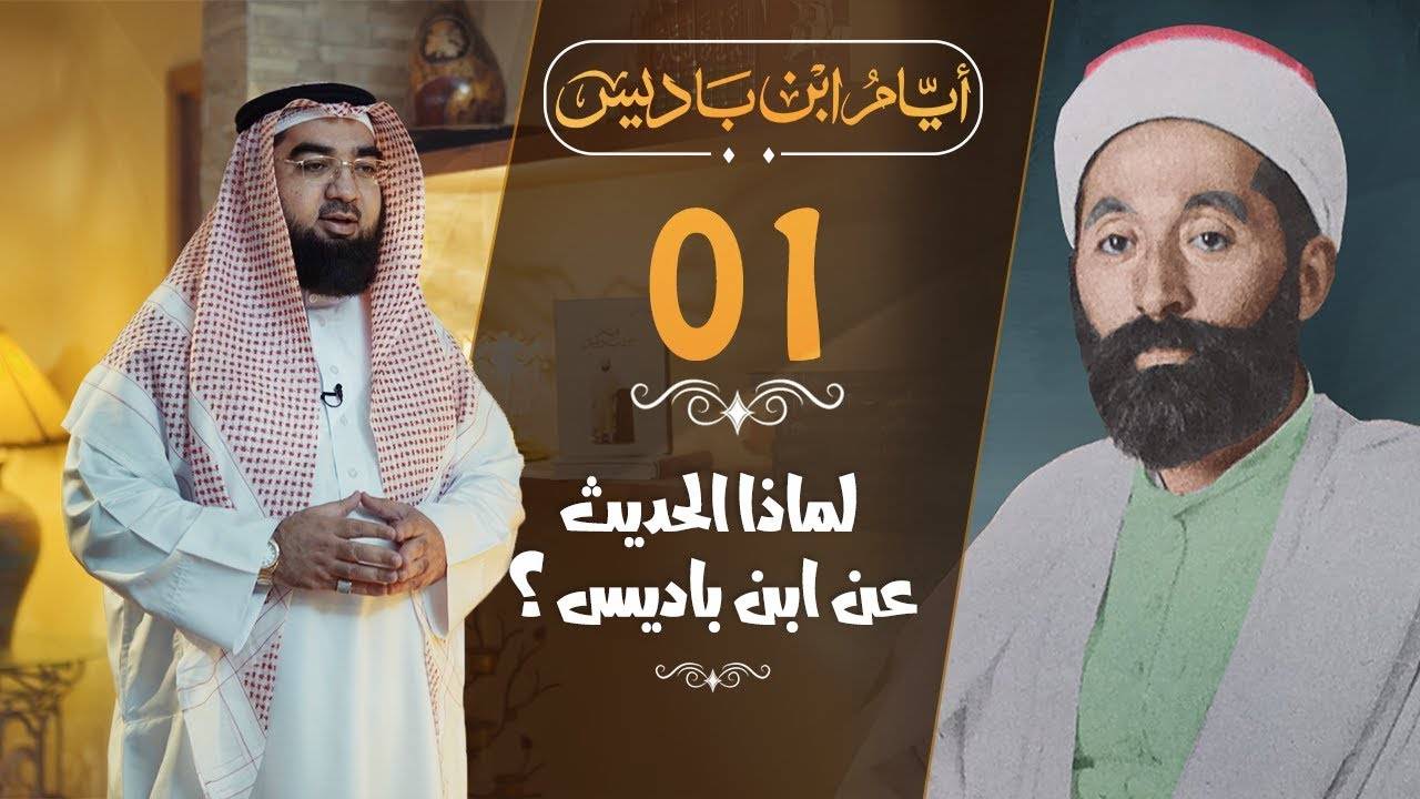 ibn_badis_01