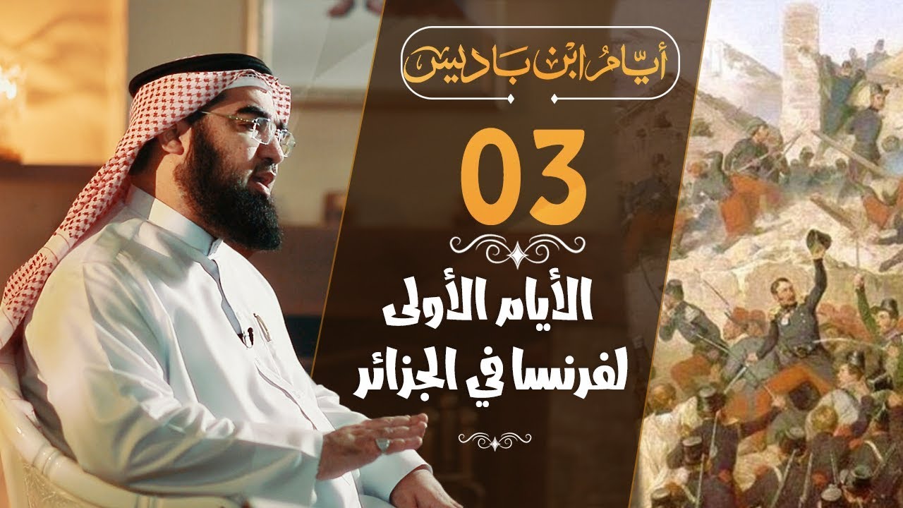 ibn_badis_03