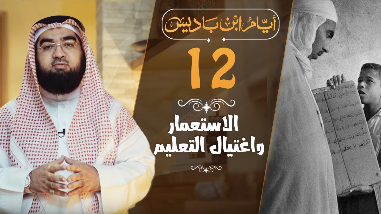 ibn_badis_12