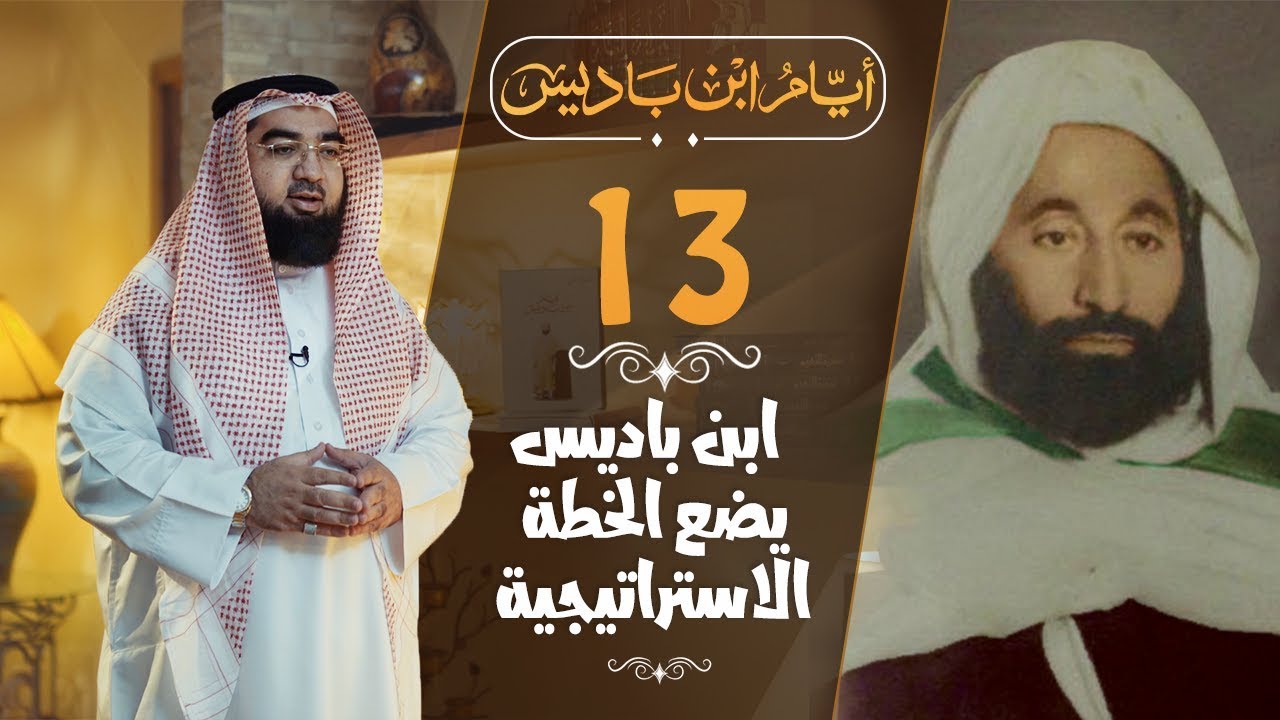 ibn_badis_13