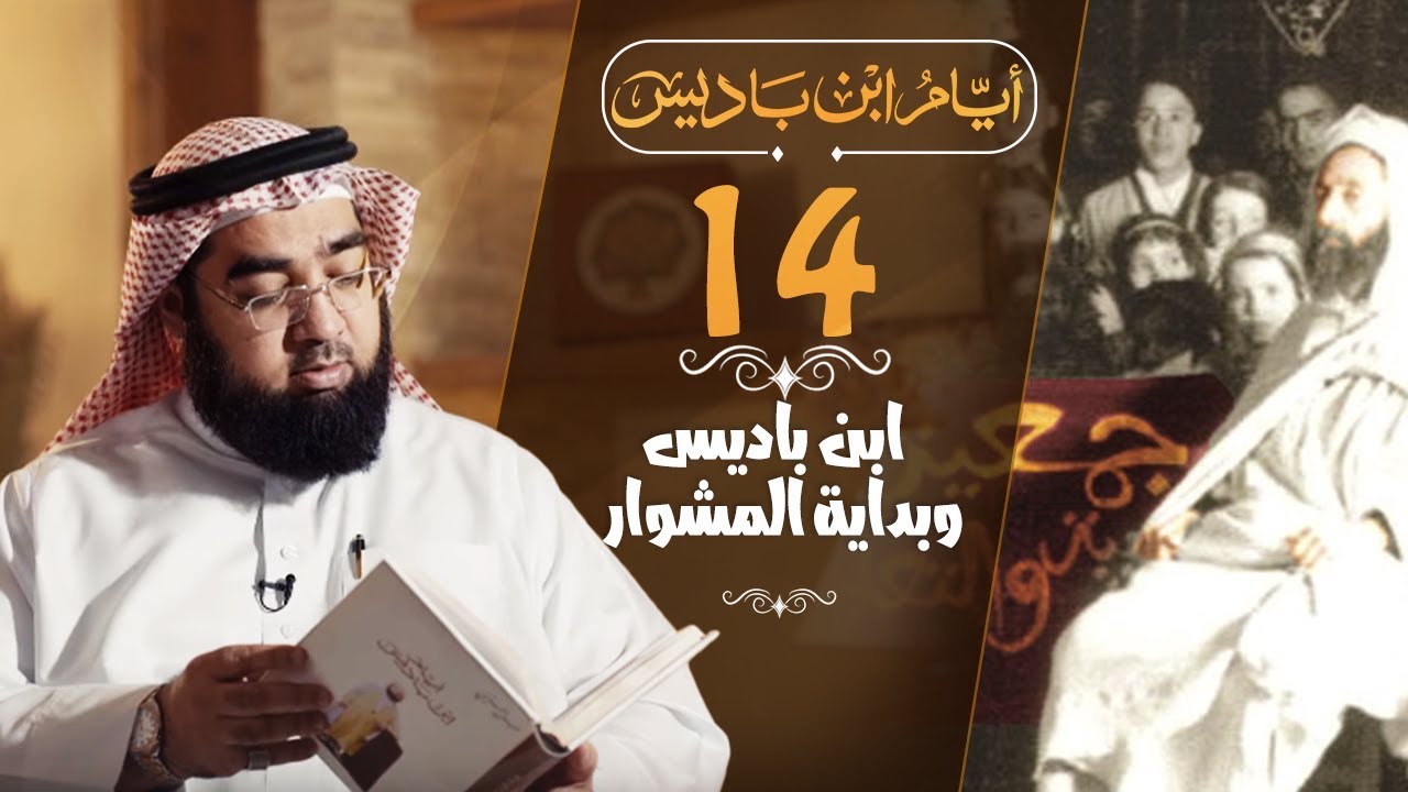 ibn_badis_14