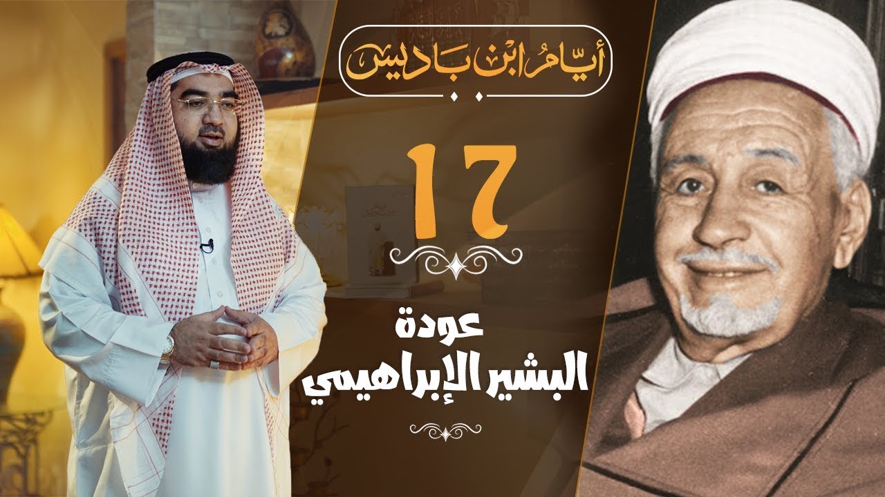 ibn_badis_17