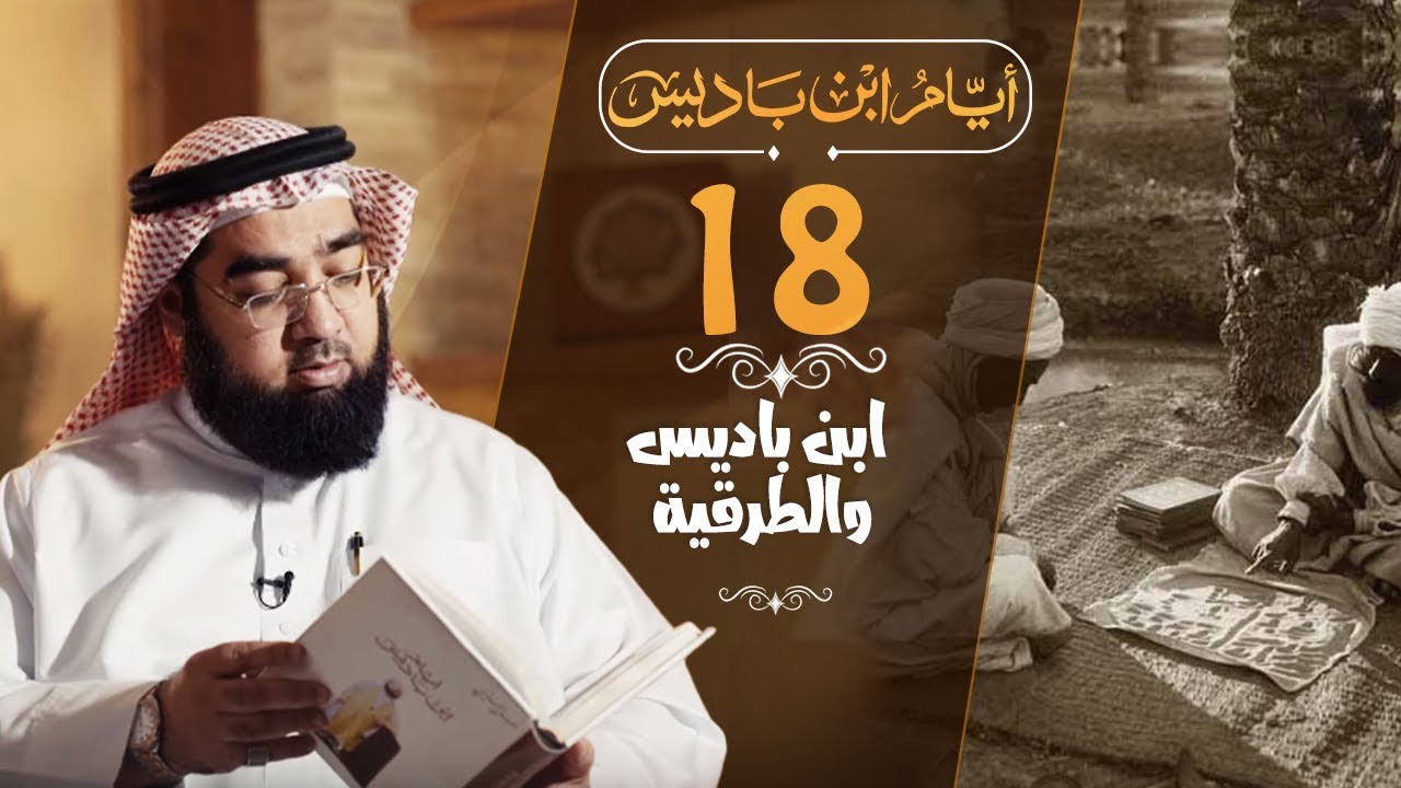 ibn_badis_18