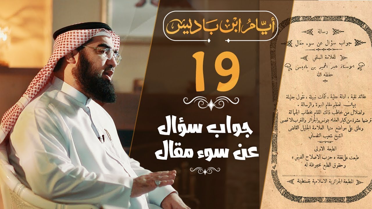 ibn_badis_19