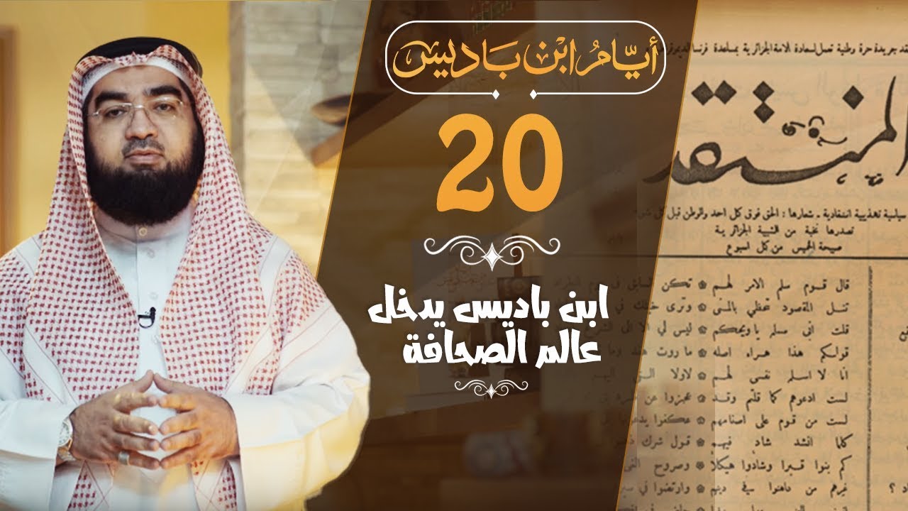 ibn_badis_20