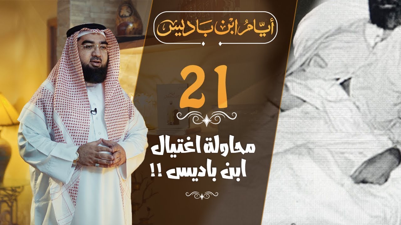 ibn_badis_21