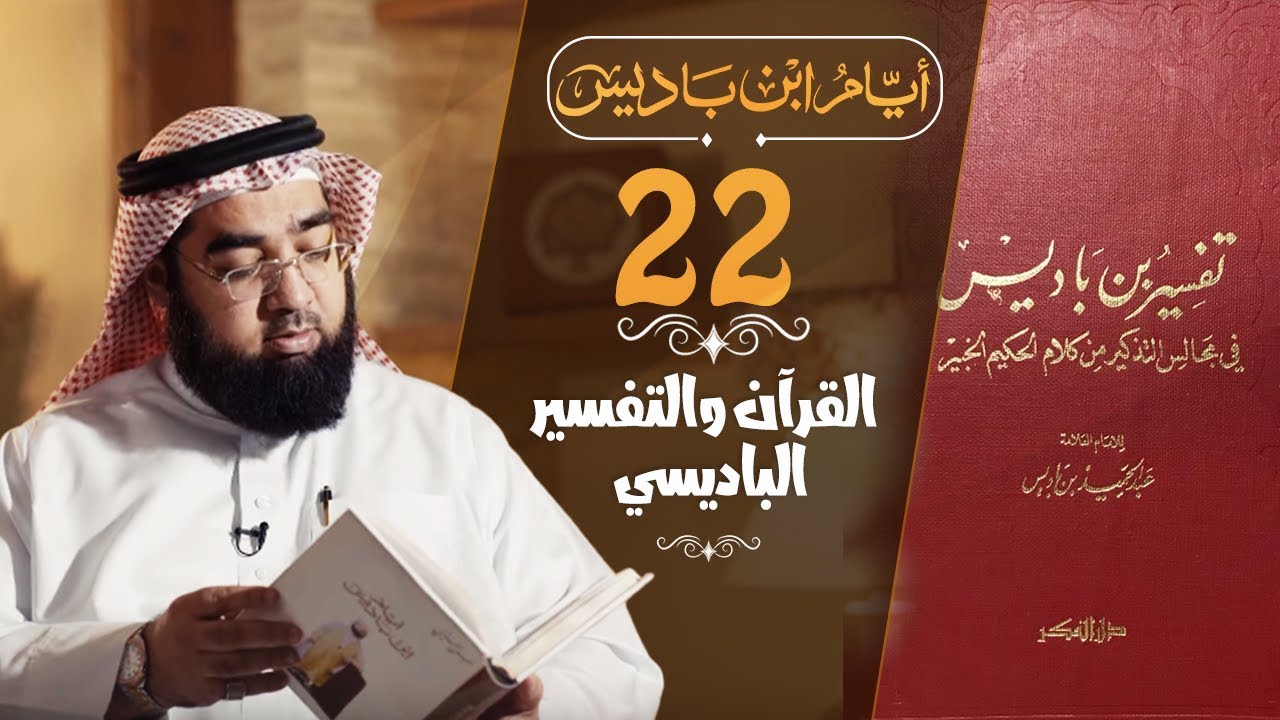 ibn_badis_22