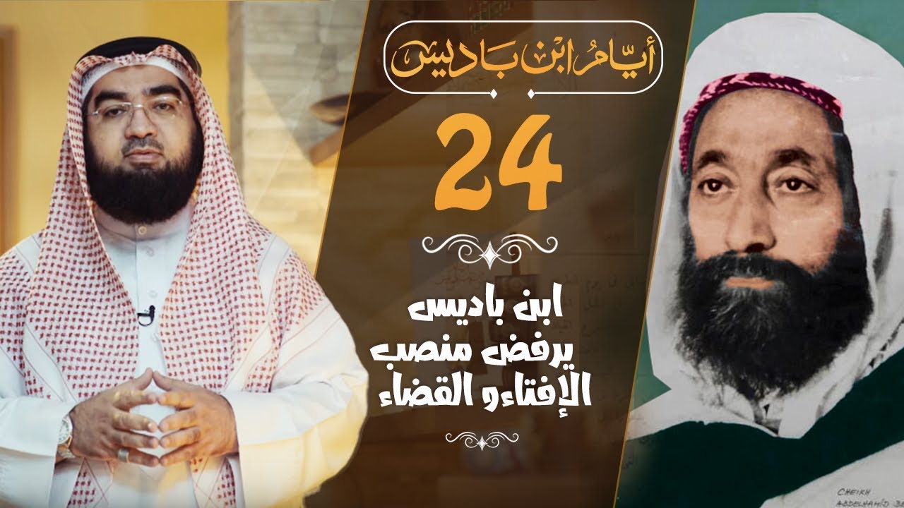 ibn_badis_24