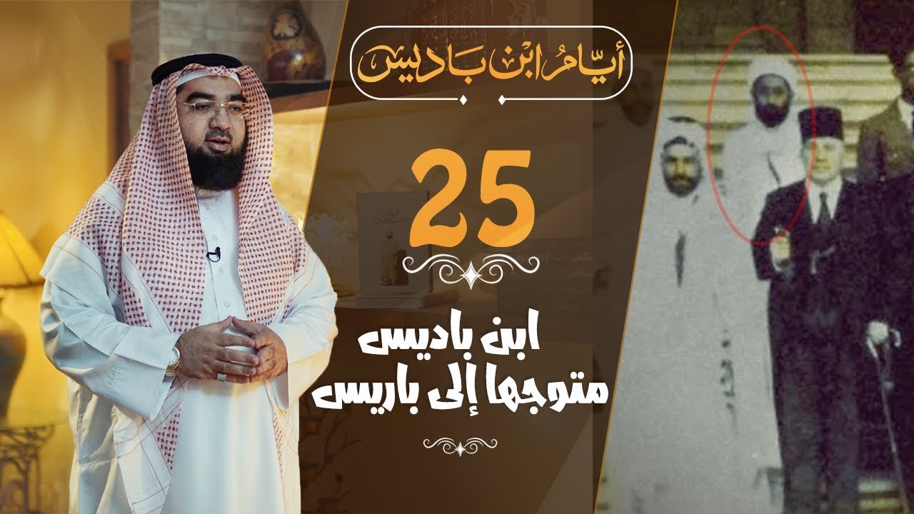 ibn_badis_25