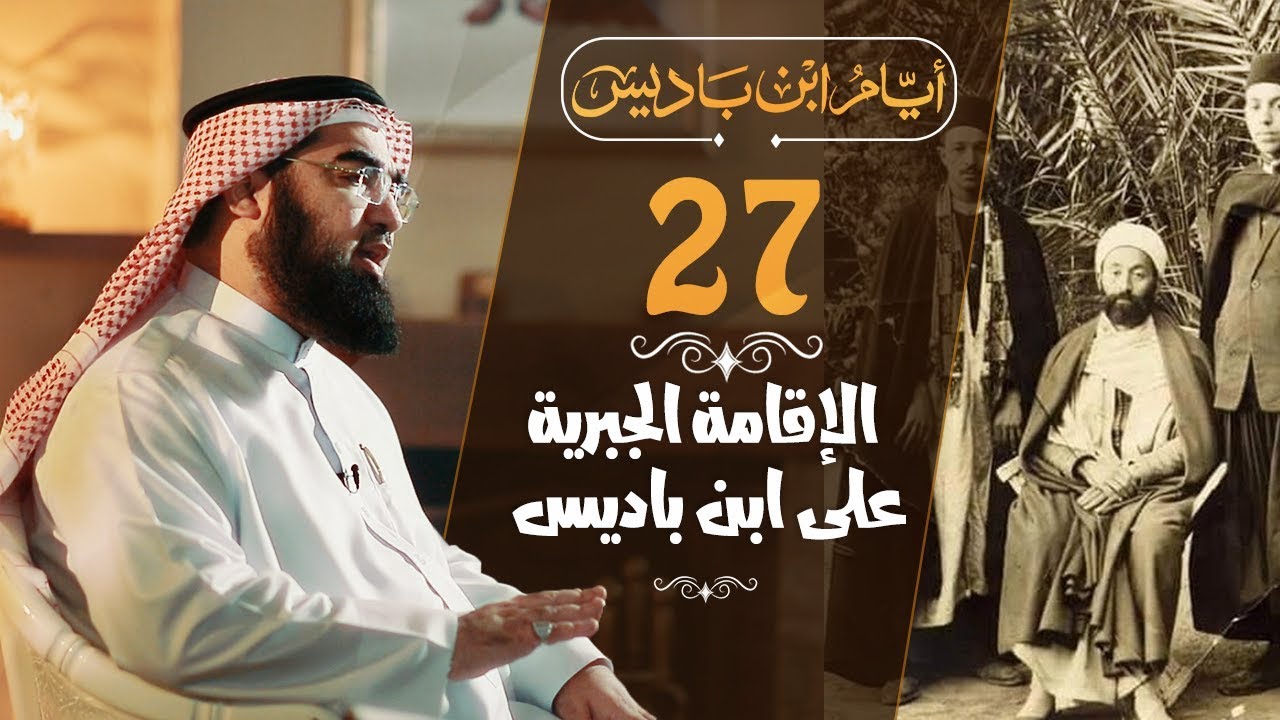 ibn_badis_27