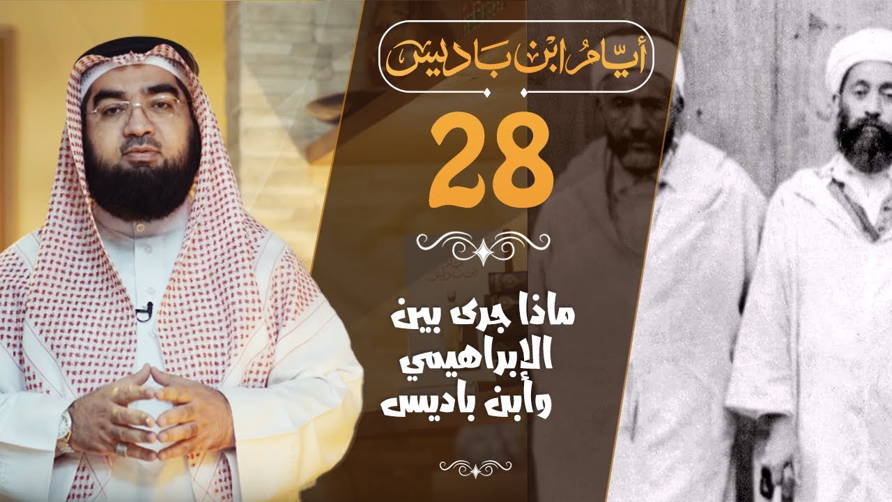 ibn_badis_28