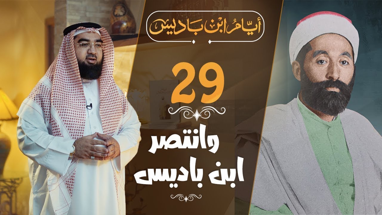 ibn_badis_29