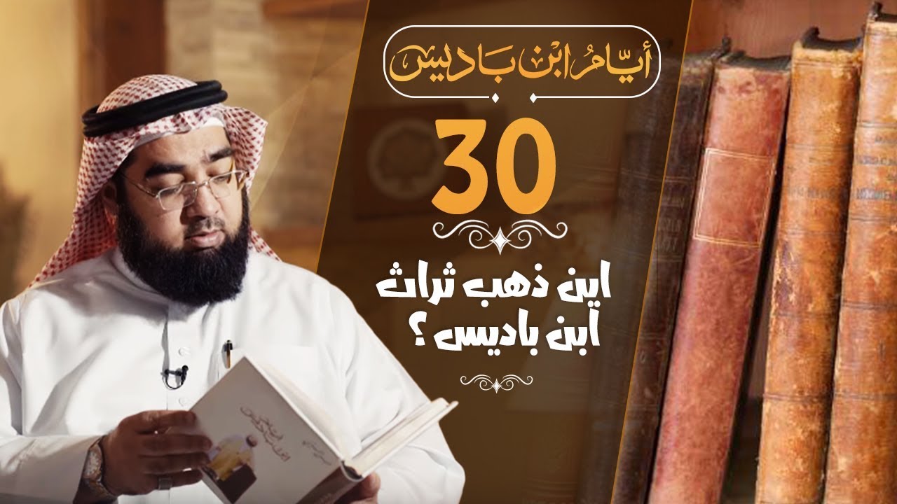 ibn_badis_30