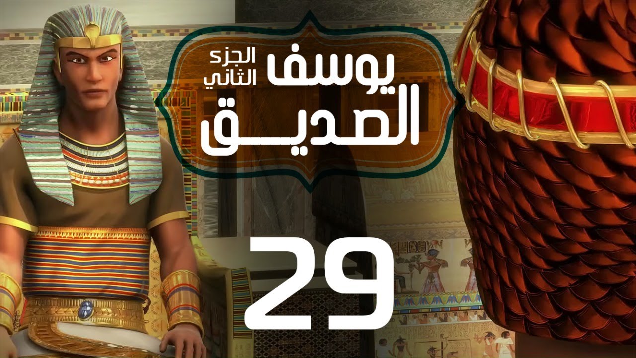 youssuf_assidiq_s2_29