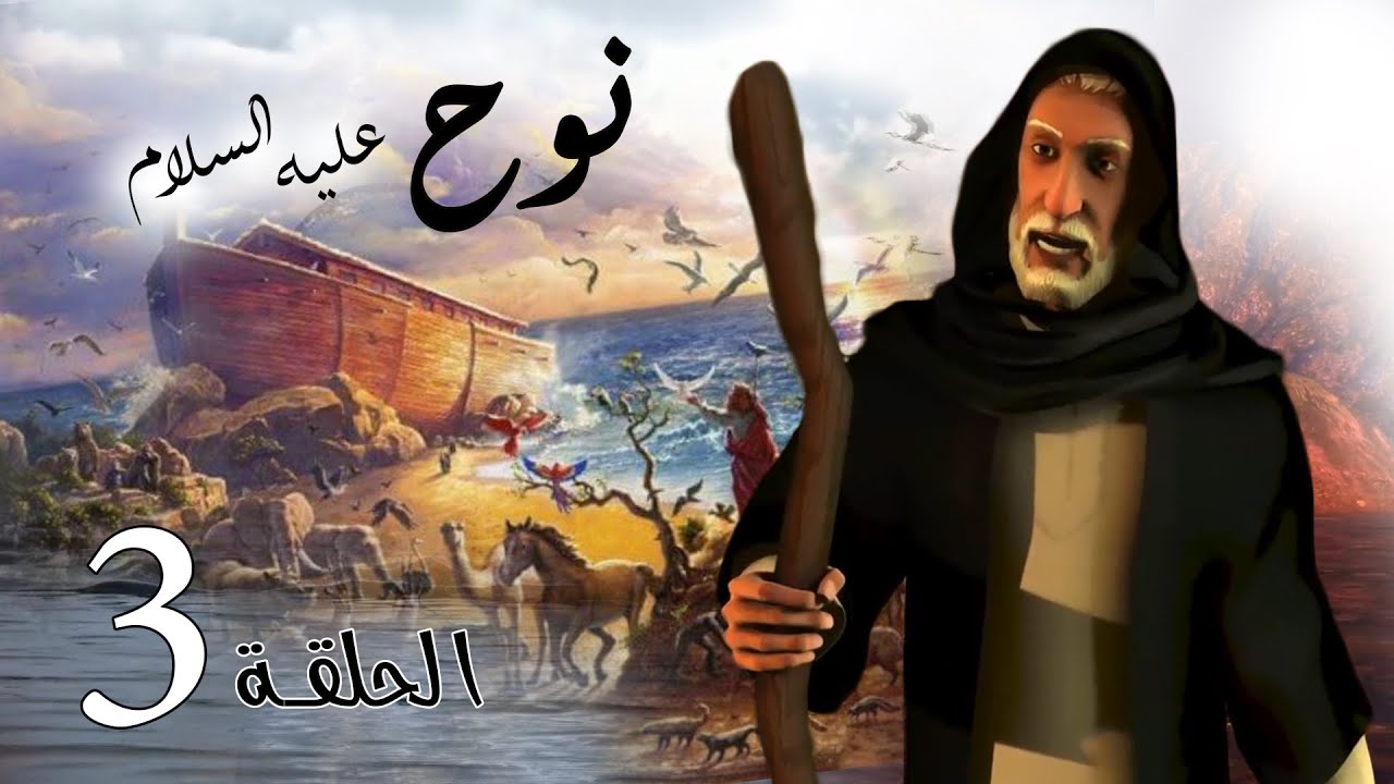 prophete_nouh_03
