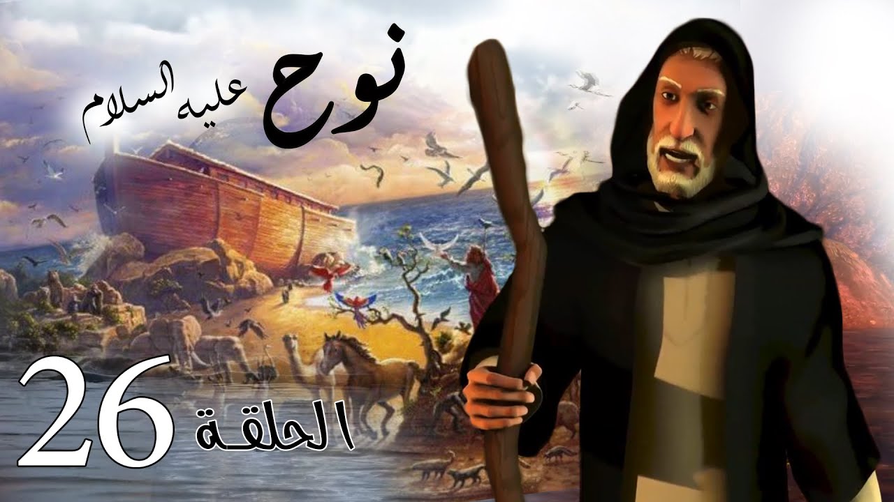 prophete_nouh_26
