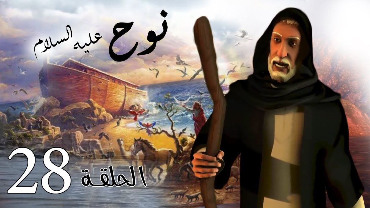 prophete_nouh_28