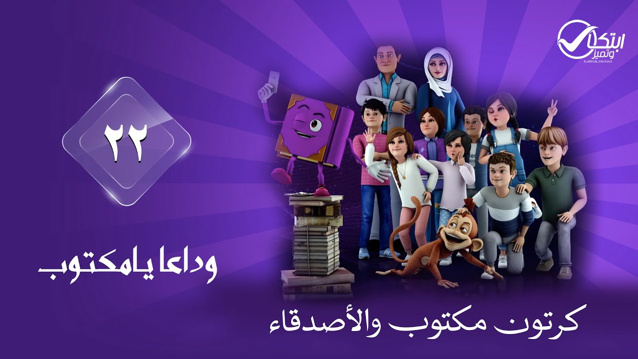 maktoub_amis_22