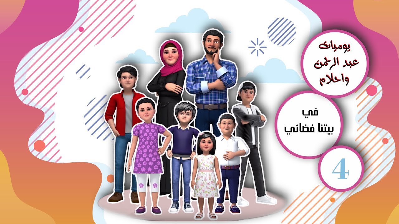 quotidien_abderrahman_ahlam_04