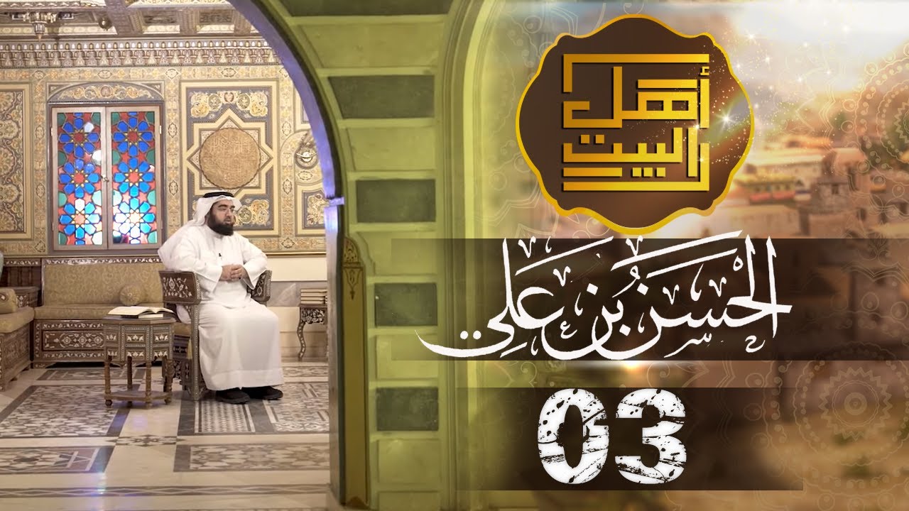ahlu_al_bayt_03