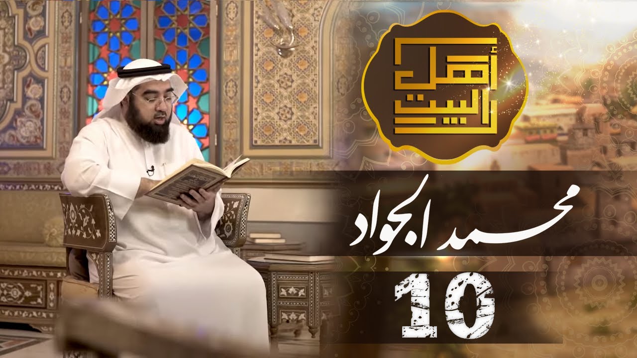 ahlu_al_bayt_10