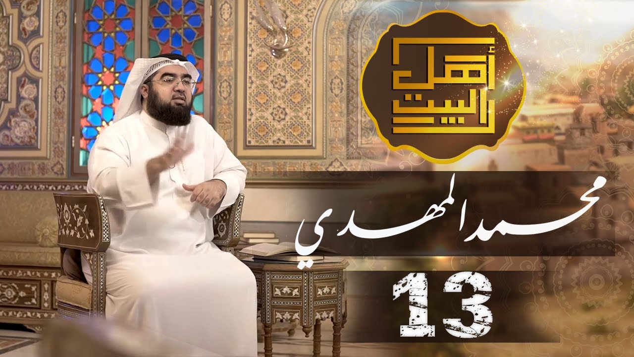ahlu_al_bayt_13