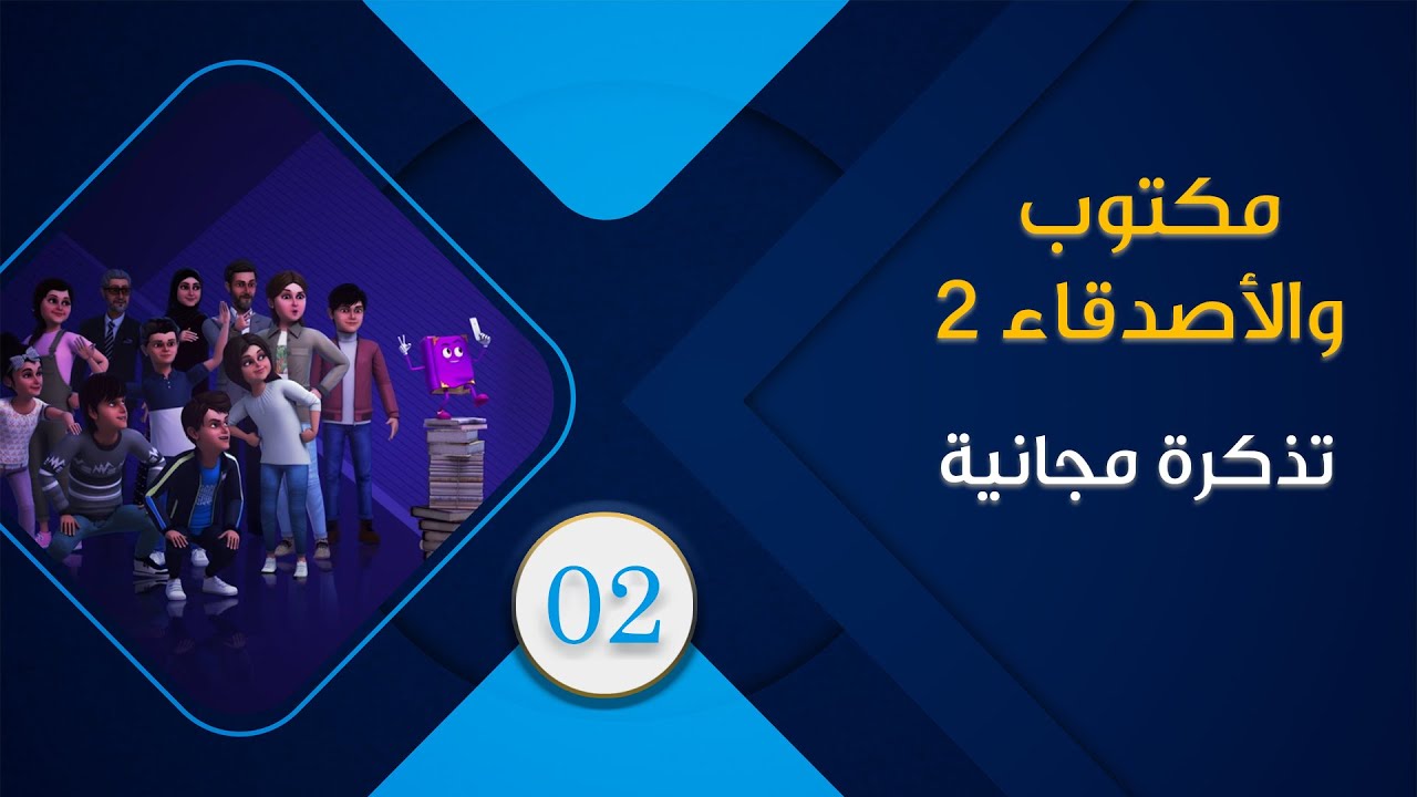 maktoub_amis_s2_02